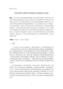 从萨哈罗夫的呼吁谈科学家的社会责任