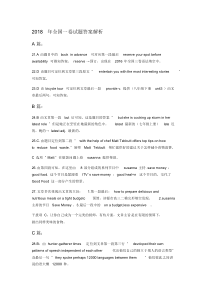 2018年全国一卷英语试题答案解析课件.doc