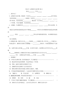 浙教版七年级下册同步练习1.3-动物的生长时期