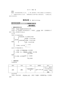 第三章第三节羧酸酯