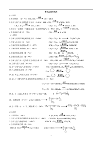 有机化学基础化学方程式整理