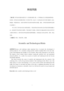 科技风险