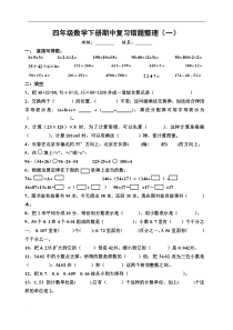 人教版四年级下册数学期中复习易错题整理两份加试卷两份