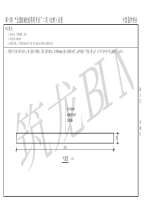 第十期BIM二级结构专业PDF