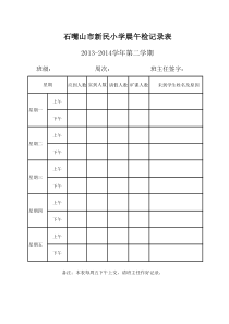 晨午检记录表(1)