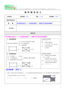 初中数学总复习《几何基本图形—特殊平行四边形和梯形3》讲义