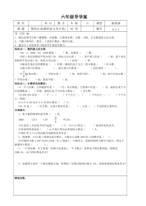 【免费下载】-小升初总复习—数的认识和运算(题型分类汇编)