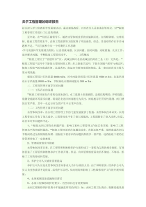 关于工程管理的调研报告