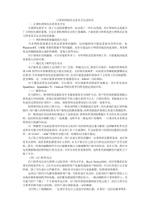 计算机网络攻击常见手法及防范