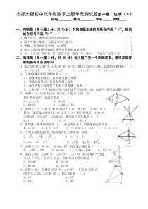 北师大版初中九年级数学上册单元测试题【含答案】-全册