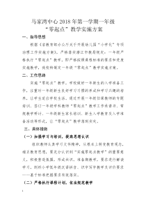 马小零起点教学方案