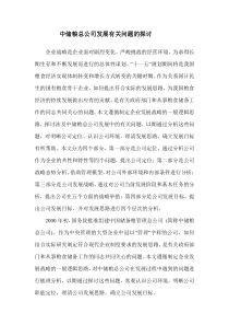 中储粮总公司发展有关问题的探讨