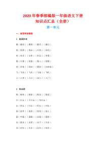 部编版语文一年级下册知识点汇总