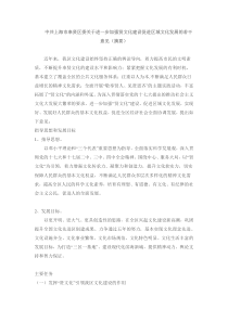 中共上海市奉贤区委关于进一步加强贤文化建设促进区域文化发展的若干