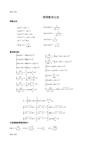 (整理)高等数学公式(word版-整理)