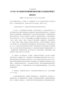 中共余姚市委关于转变经济发展方式加快经济转型升级的决定