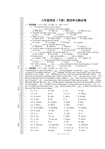 八年级英语(下册)第四单元测试卷