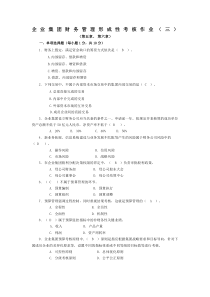 企业集团财务管理形成性考核作业三