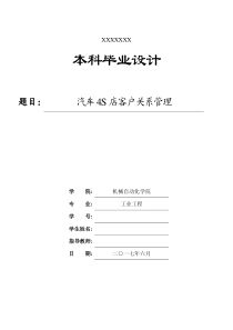 汽车4S店客户关系管理