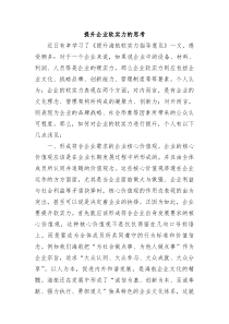 提升企业软实力心得