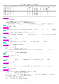 VBA开发与应用试题