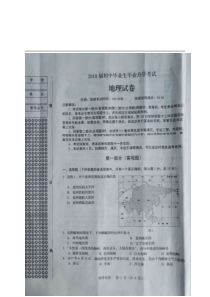 辽宁省营口市2017年中考地理真题试题(扫描版)(真题)