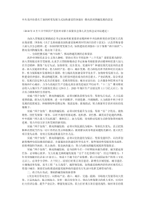 中共泉州市委关于加快转变发展方式加快建设经济强市 推动泉州跨越发展