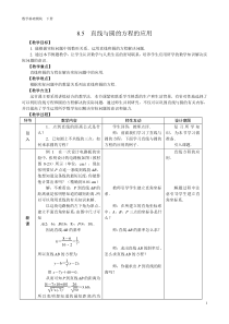 直线与圆的方程的应用教学设计