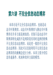 第六讲不完全信息动态博弈a详解