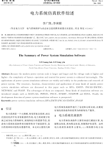 !!电力系统仿真软件综述