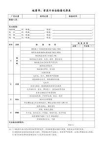 吊索具检查表