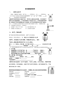 多功能瓶的使用练习