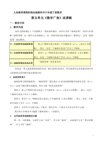 六年级下册数学第五单元《数学广角》说课稿