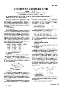 短线法箱梁节段预制拼装及线形控制