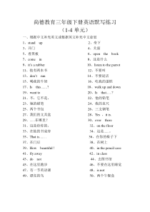 苏教版三年级下册英语1-4单元默写