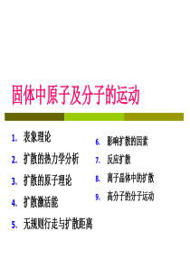 材料科学基础(第四章-正式版)