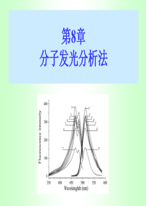 武汉大学分析化学下册08