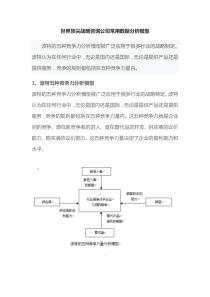 世界顶尖战略咨询公司常用数据分析模型