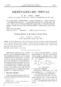 电路课程中运算放大器的一种教学方法