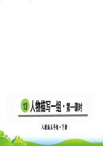 五年级下册语文课件《摔跤》PPT优秀课件人教部编版1