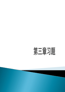 应用光学李林第四版第三章习题