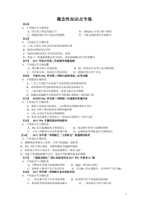 浙江高考化学概念性知识点专练