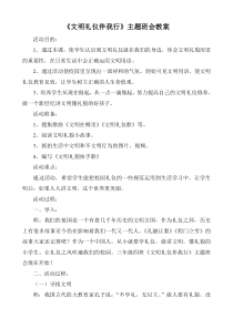 文明礼仪伴我行教案