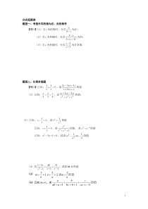 分式拓展题-(1)