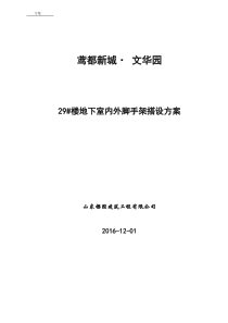 超高满堂脚手架搭设方案