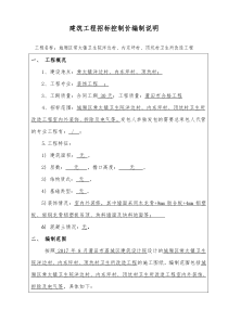 建筑工程招标控制价编制说明