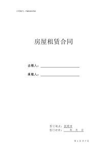 2020年房屋租赁合同及收款收据