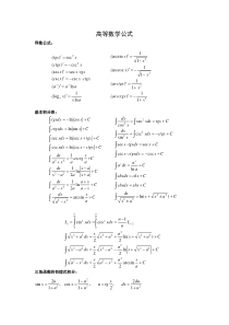 史上最全的数学微积分公式+三角函数+定理