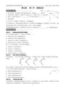 第五章第1节曲线运动导学案