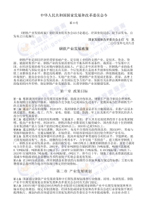 中华人民共和国国家发展和改革委员会令钢铁产业发展政策第一章政